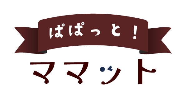 千葉で家事代行サービスを探すなら『ぱぱっと！ママット』